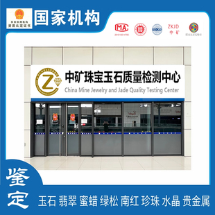 代复检出具权威机构证书 翡翠玉石珠宝首饰贵金属