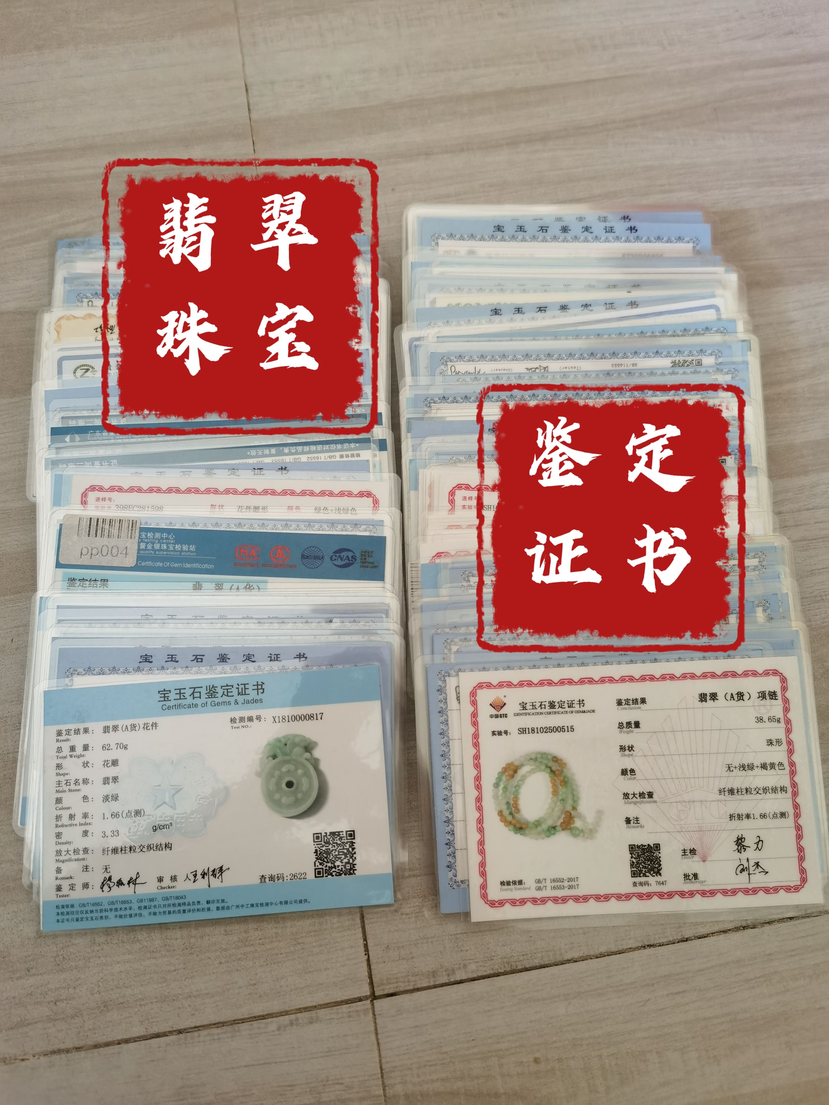 翡翠鉴定证书水晶和田玉钻石珍珠蜜蜡鉴定证书复检贵金属复检