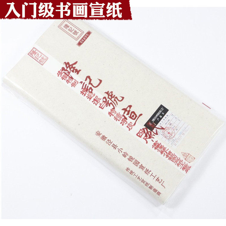 安徽半生半熟宣纸 四尺书法国画专用生宣纸4小楷练习熟宣纸包邮
