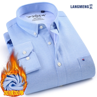 牛津纺加绒加厚保暖男士 修身 长袖 韩版 男商务休闲衬衣 衬衫 朗蒙冬季
