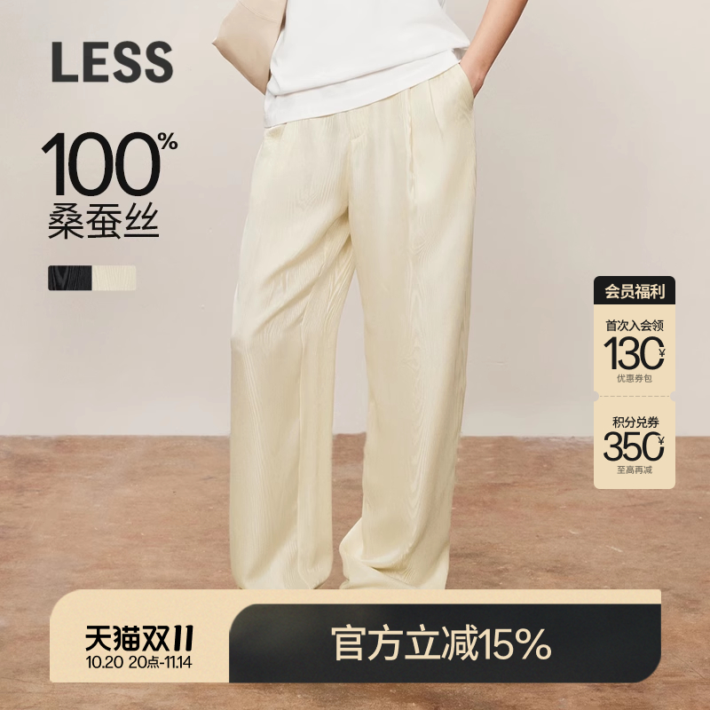 LESS桑蚕丝休闲裤女垂感宽松百搭松弛感薄款直筒长裤子2O7E11960
