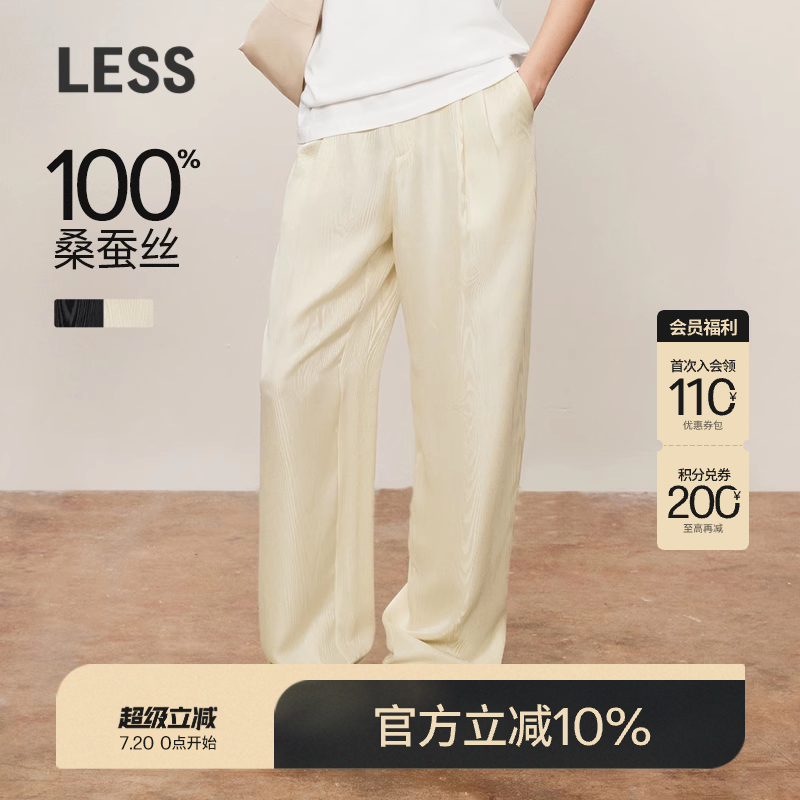 LESS桑蚕丝休闲裤女垂感宽松百搭松弛感薄款直筒长裤子2O7E1
