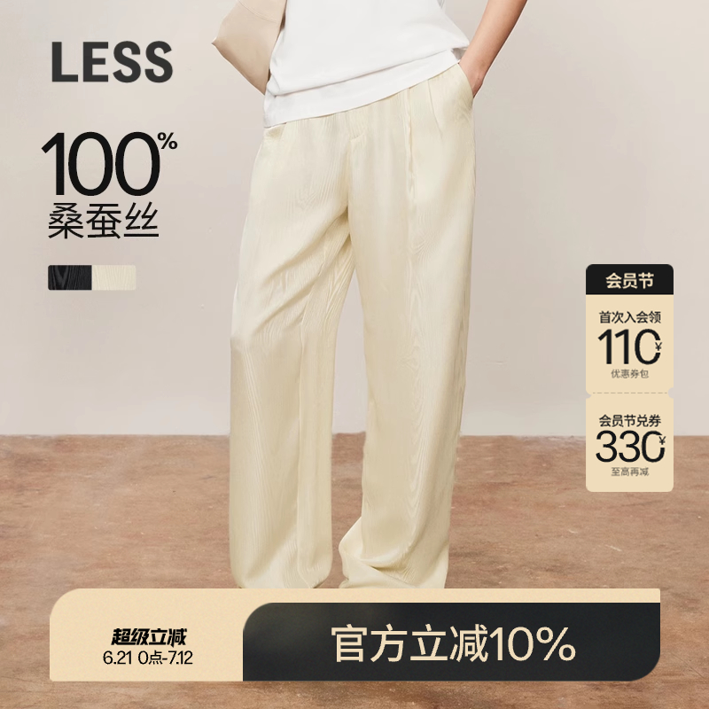 LESS桑蚕丝休闲裤女垂感宽松百搭松弛感薄款直筒长裤子2O7E11960