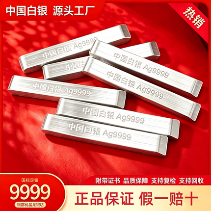 足银投资银条9999纯银首饰加工银块1000g银砖真银100白银回收板料