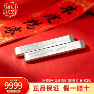 投资银条国标足银9999纯银银砖银块银锭银块首饰加工原料板料回收