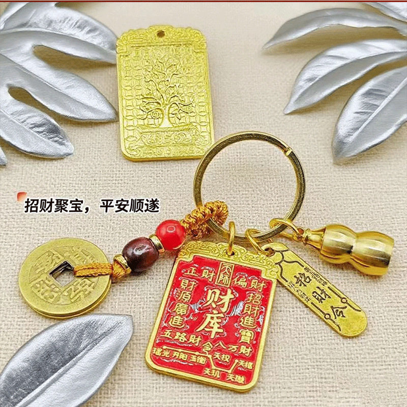 【先生推荐】财祈福 钥匙扣财库树五帝钱葫芦 纳福财库牌随身好物