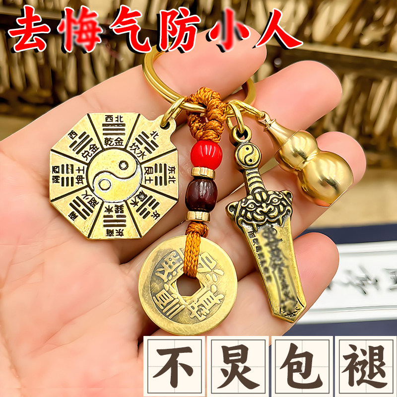防小人阻借运五行八卦牌阴阳护身符挂件太极宝剑招财钥匙扣吉祥物