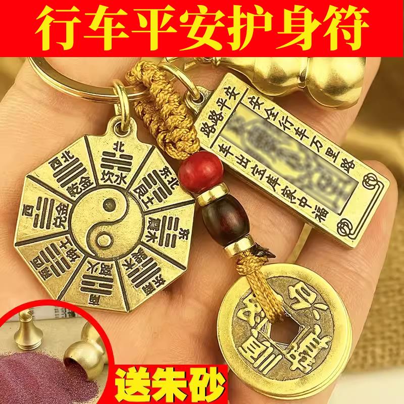 出入平安符行车开车一路顺风电动车汽车摆件朱砂挂件护身符