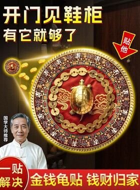 师傅推荐金钱龟鞋柜贴解决开门见鞋柜铜钱福禄招化污为财卫生间卧