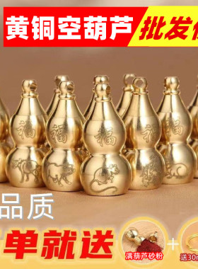 【师傅推荐】纯黄铜十二生肖葫芦创意空心可装物随身小挂饰朱砂钥