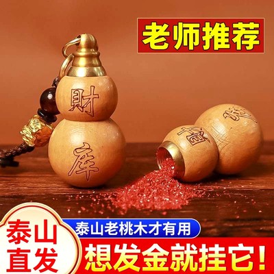天然老桃木葫芦挂件钥匙扣吊坠茅山开财库汽车手把件
