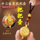 日进斗金十二生肖把把壶马上胡打牌麻将神器进宝钥匙扣小挂件吊坠
