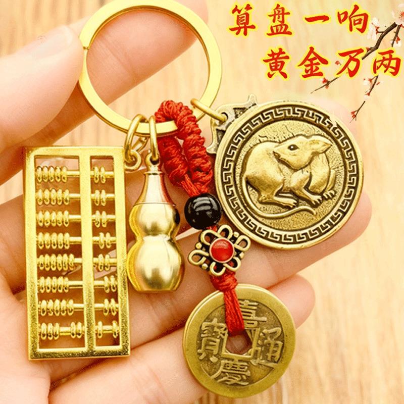 【先生推荐】黄铜十二生肖钥匙扣转转葫芦金色如意算珠算盘挂件汽