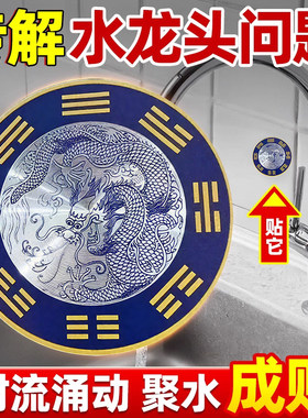 先生推荐青龙贴水龙头生财靠窗自粘式青龙牌贴纸厨房水龙头青龙靠