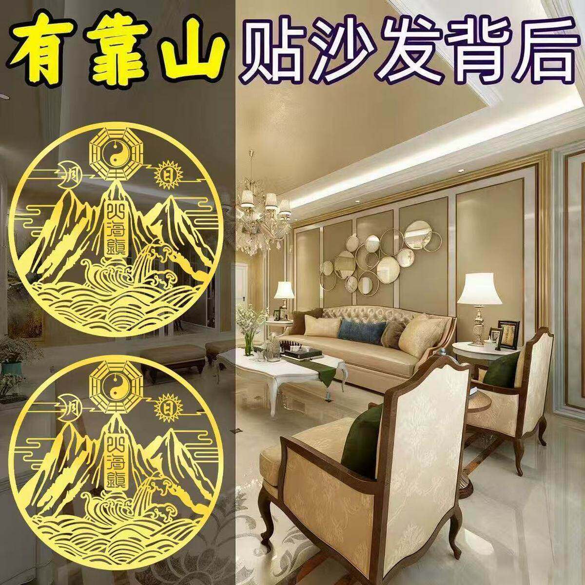 【老师推荐】【解决无靠山】山海镇沙发背后靠山床头招财纳福家居