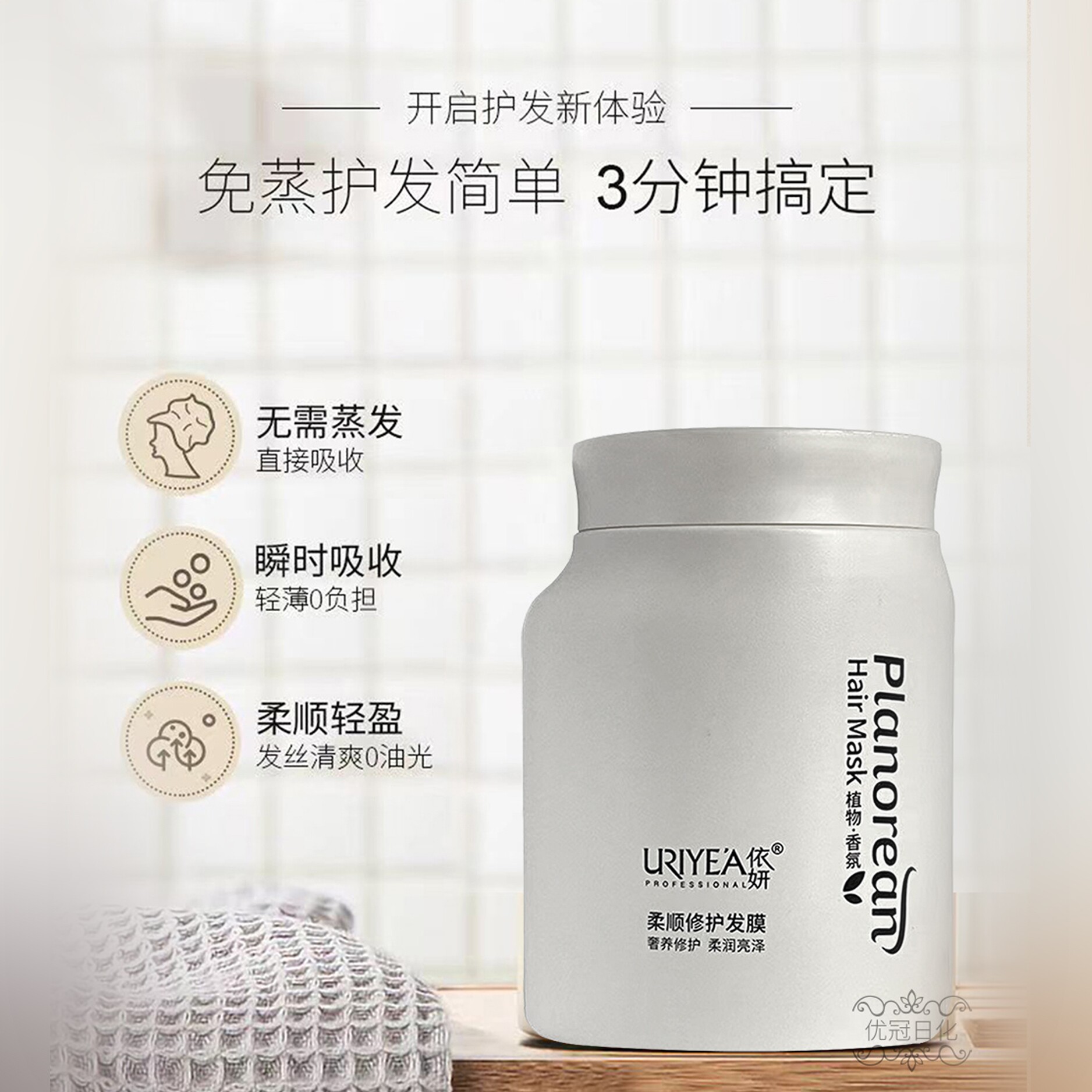 依妍植物香氛柔顺修护发膜滋养润发保湿补水亮泽护发素润发乳免蒸