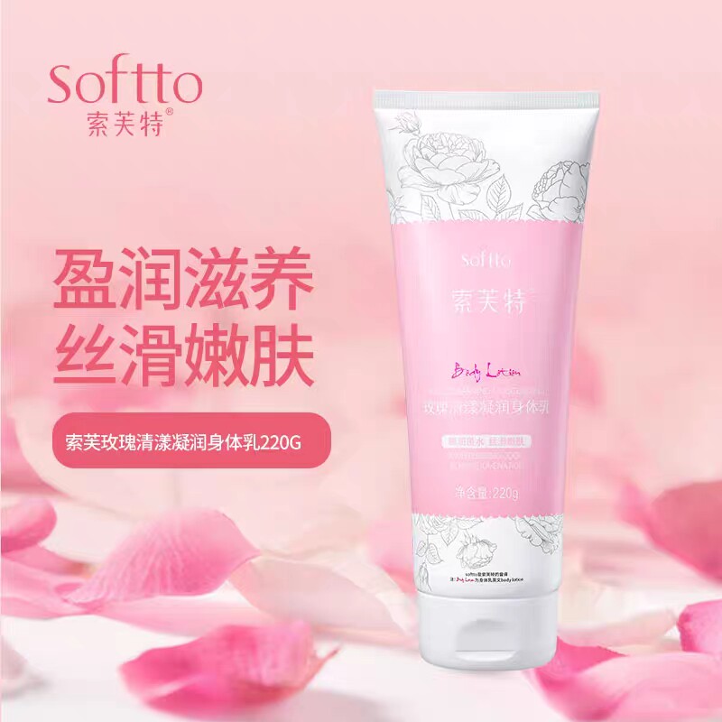 索芙特玫瑰身体乳补水保湿润肤