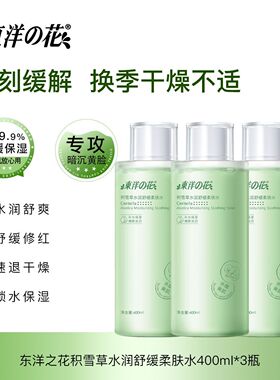 东洋之花积雪草补水舒缓柔肤水