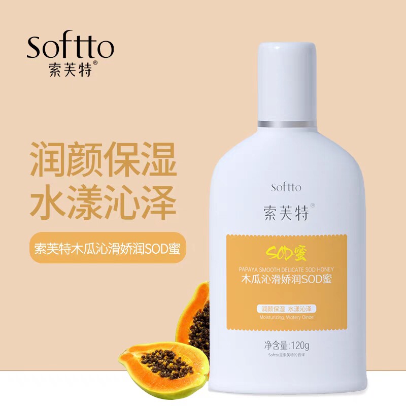 索芙特木瓜橄榄sod蜜保湿补水乳