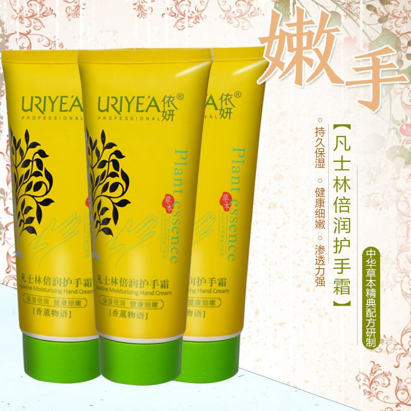 依妍凡士林倍润护手霜滋润保湿补水手足防干裂秋冬男女擦手油正品,美容护肤/美体/精油,护手霜,淘宝优惠券,粉丝福利购,淘宝优惠卷