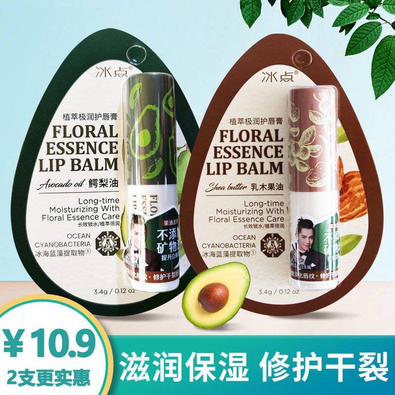 冰点植萃极润护唇膏乳木果油鳄梨橄榄油保湿补水滋养锁水防干裂油,美容护肤/美体/精油,润唇膏,淘宝优惠券,粉丝福利购,淘宝优惠卷
