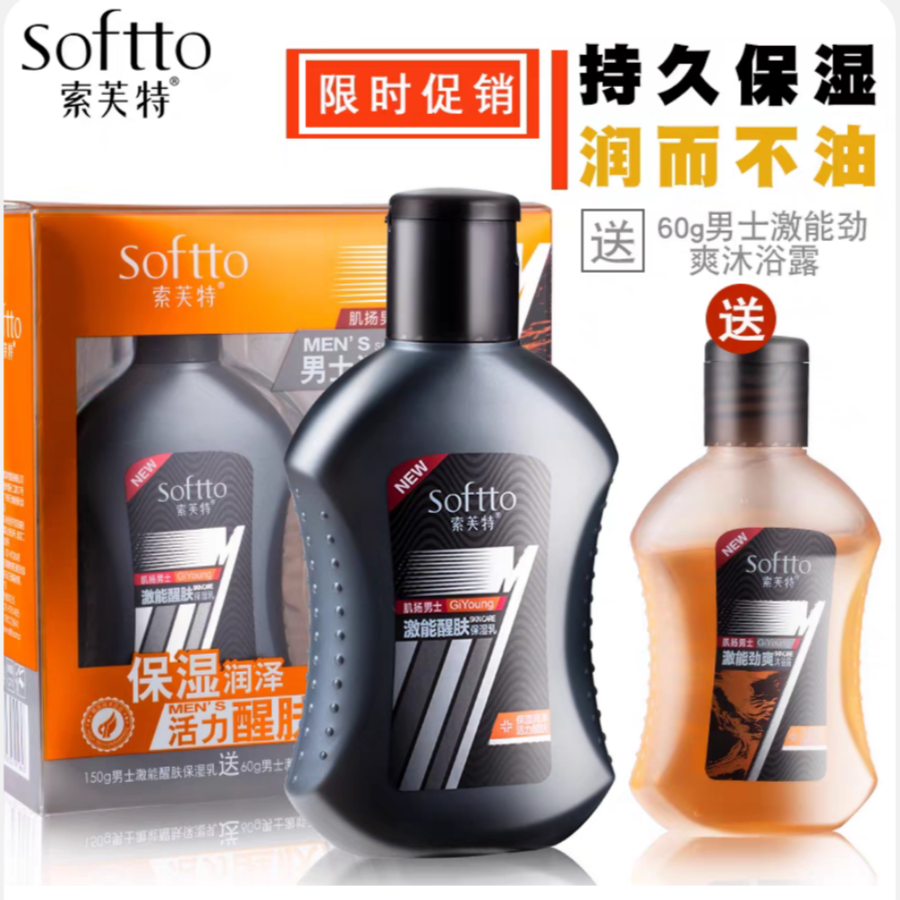 索芙特男士激能醒肤保湿乳沐浴露