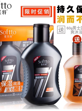索芙特男士激能醒肤保湿乳沐浴露