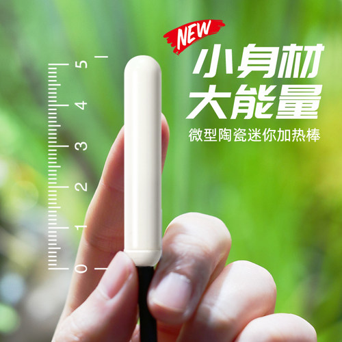 适配二代小米鱼缸迷你加热棒