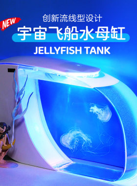 月光水母家庭创新水母缸