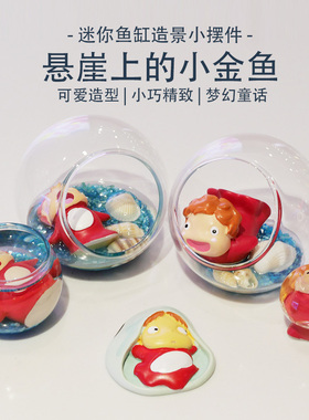 鱼缸摆件波妞悬崖金鱼姬装饰造景公主造景斗鱼缸微景观创意摆件