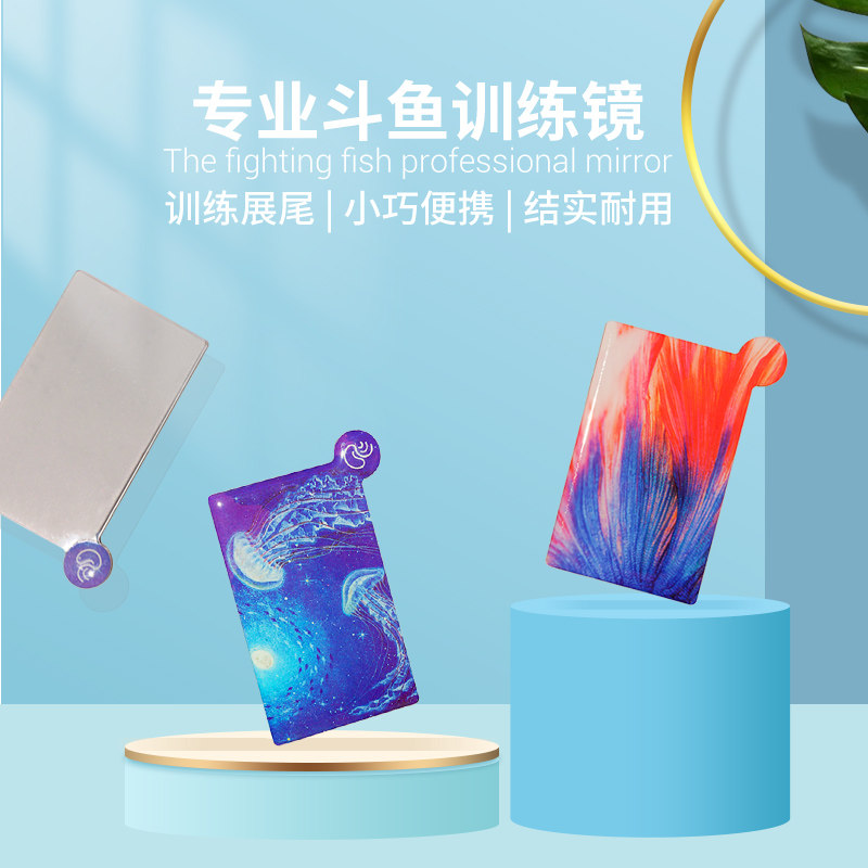 泰国斗鱼训练镜子训鱼对鱼逗鱼展尾巴摔不碎不锈钢镜日常锻炼逗鱼