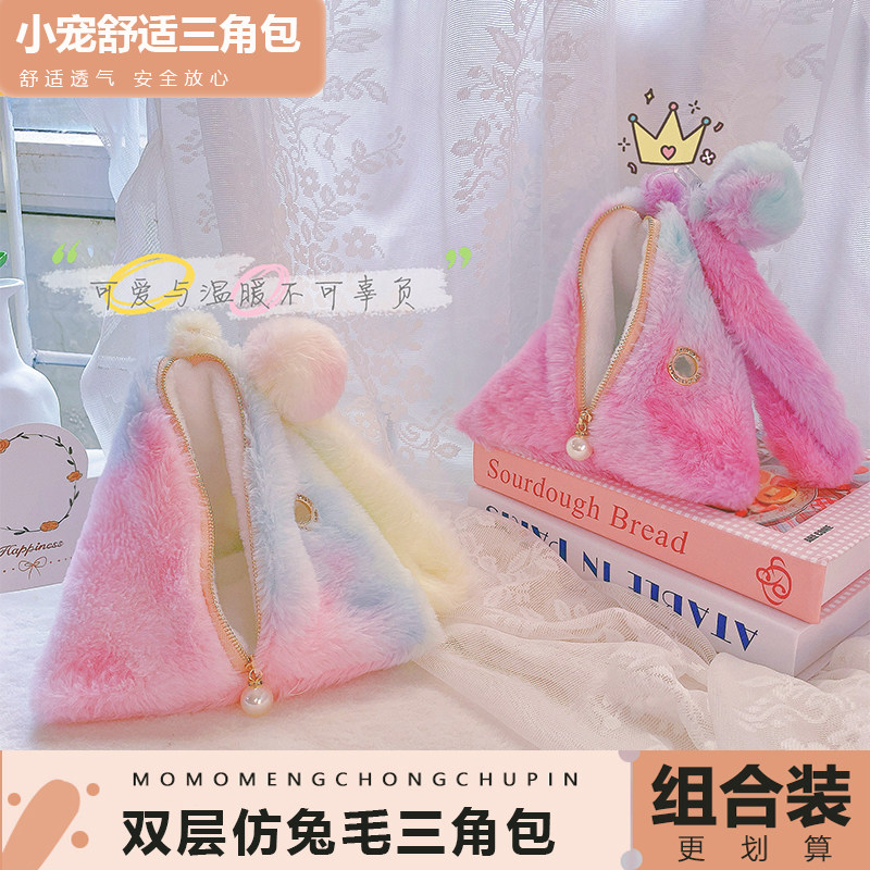 手工三角彩色仿兔毛外出包