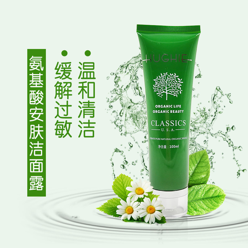 轩姿氨基酸洗面奶专用深层清洁