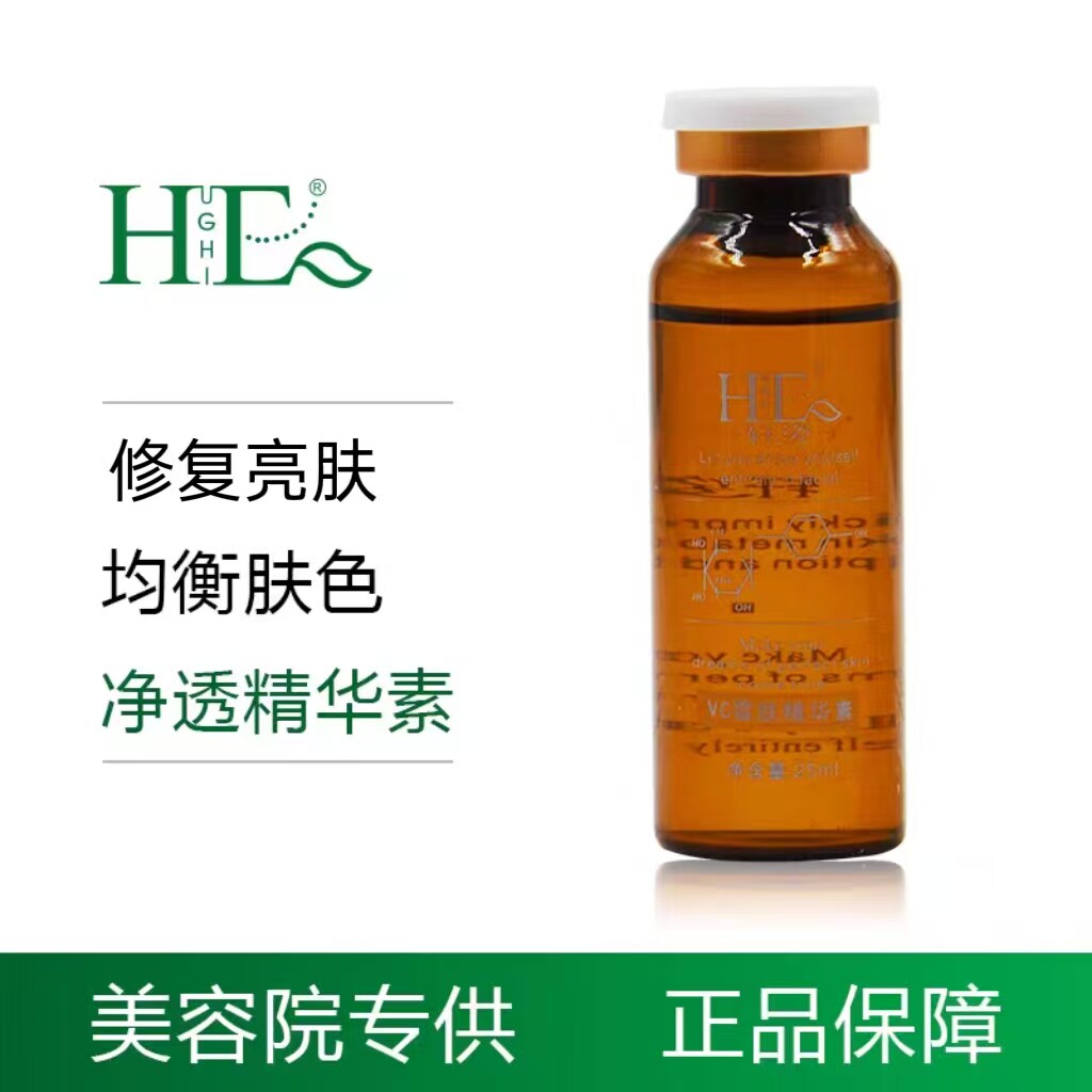 美国轩姿靓颜精华液(VC雪肤精华素)25mlHUGHIE靓颜皮肤正品