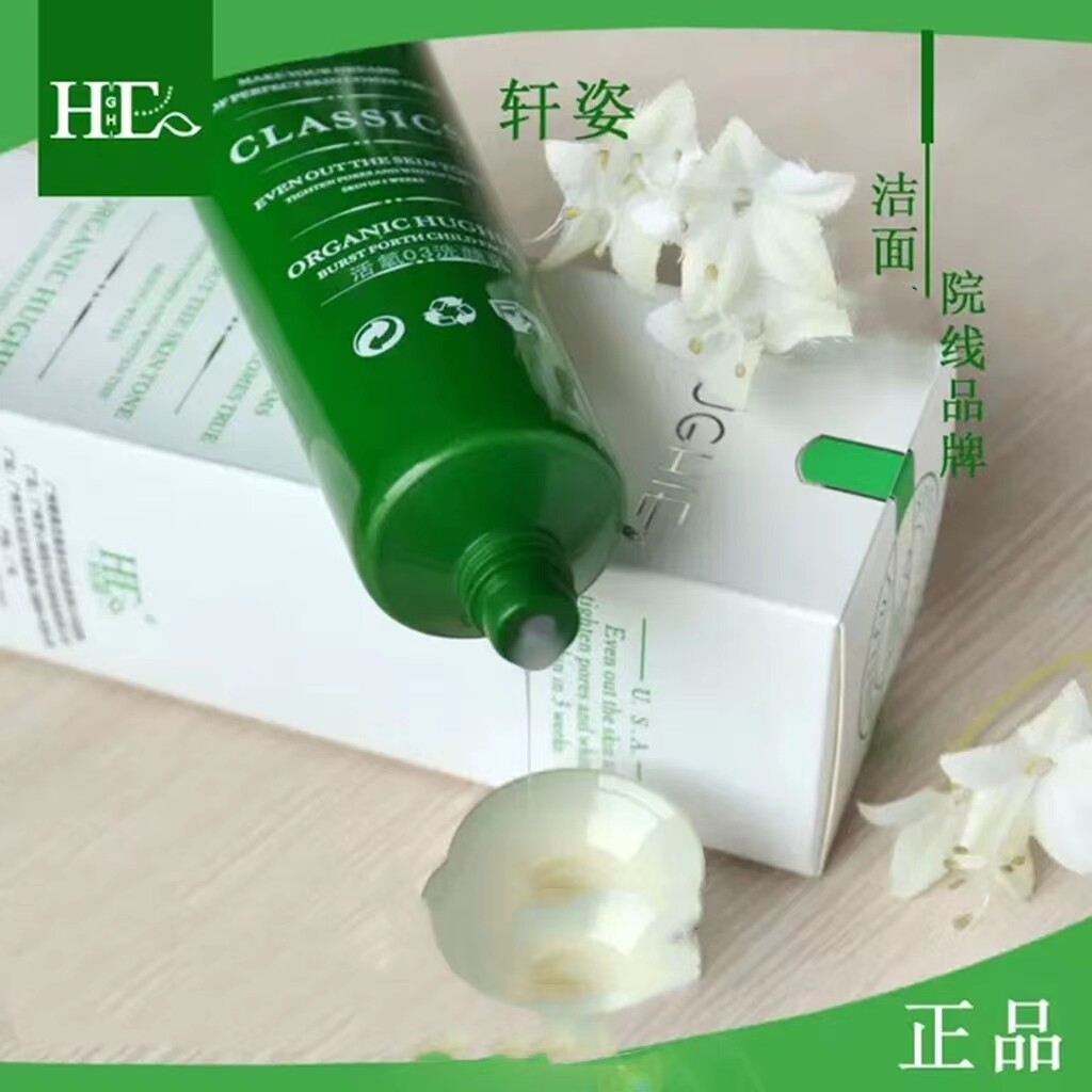 轩姿茉莉有机水润洗颜乳(活氧O3洗颜乳)肌肤清洁HUGHIE洁面正品