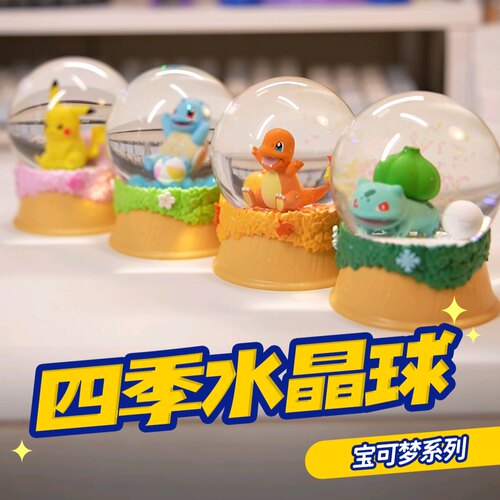 宝可梦自然野趣水晶球盲盒手办御三家潮玩桌面摆件杰尼龟生日礼物