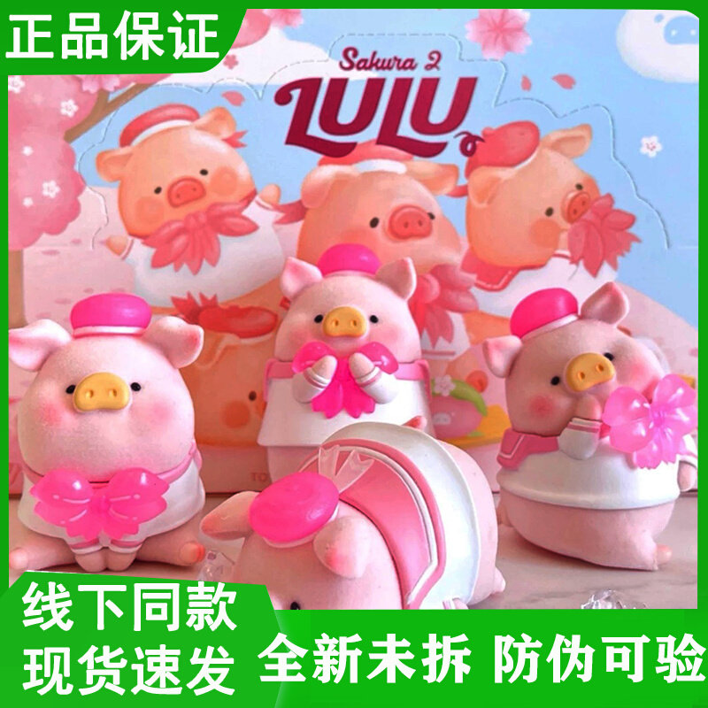 樱花lulu猪花见花开盲盒二代 正版潮玩 王一博代餐 网红新款盲盒