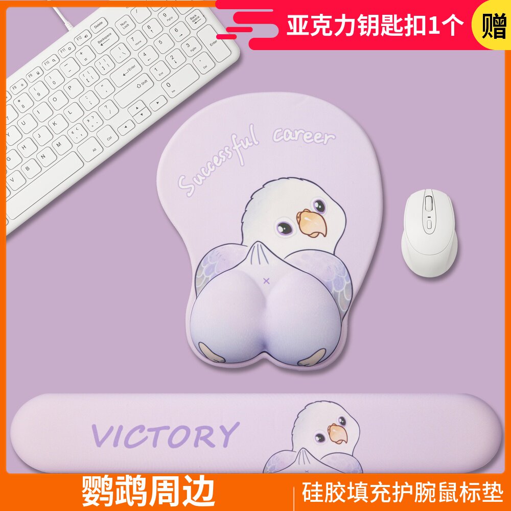 玄凤牡丹虎皮中小型鹦鹉用品鼠标垫硅胶鼠标垫3d立体护腕鼠标垫