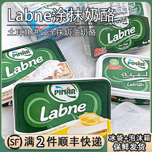 Pinar泉源拉布尼涂抹奶酪