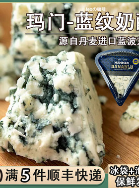 贝斯隆丹麦进口玛门蓝纹奶酪