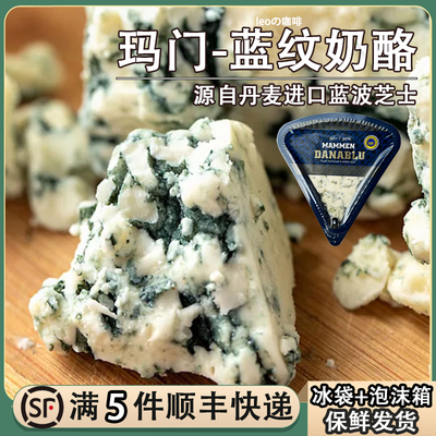 贝斯隆丹麦进口玛门蓝纹奶酪