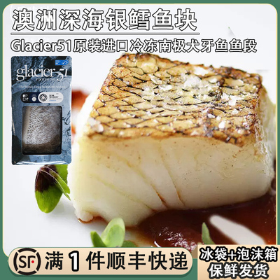 澳洲原装进口深海银鳕鱼