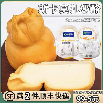 意大利斯卡莫扎干酪Scamorza