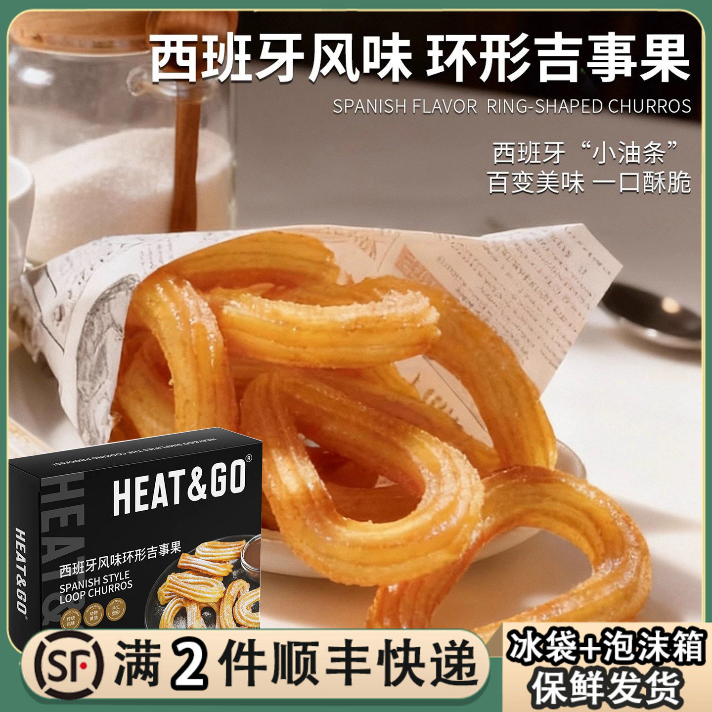 HEAT&GO环形吉事果1kg西班牙风味油条半成品早餐点心甜点西餐美食,粮油调味/速食/干货/烘焙,油条/春卷,淘宝优惠券,粉丝福利购,淘宝优惠卷