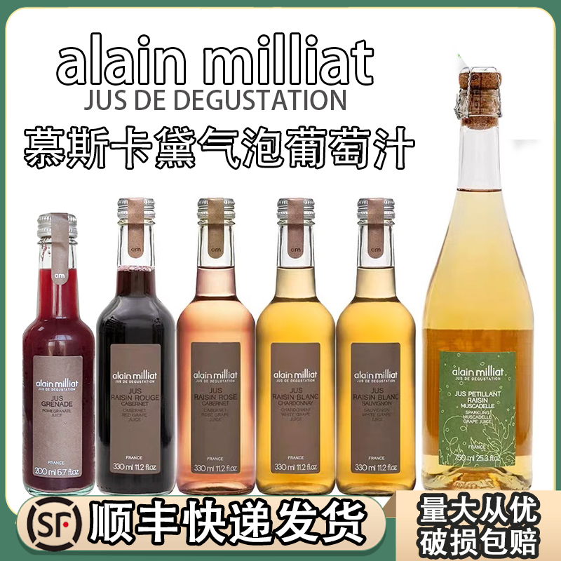 法国进口艾兰优果慕斯卡黛葡萄汁