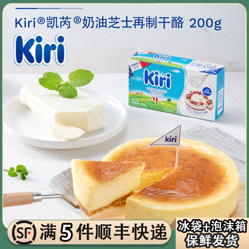KIRI凯芮烘焙奶油奶酪芝士200g