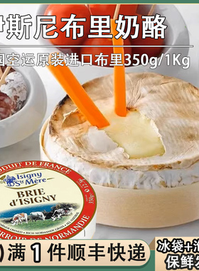 法国进口伊斯尼布里干酪1kg软质brie原制奶酪手工cheese芝士拼盘