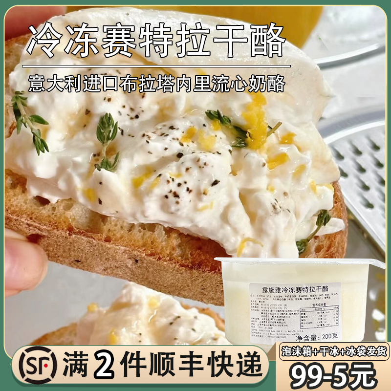 意大利昆丝塔赛特拉干酪布拉塔芯流心芝士丝绸奶酪stracciatella 咖啡/麦片/冲饮 原制奶酪 原图主图