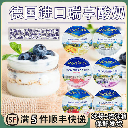 Movenpick德国瑞享酸奶100g
