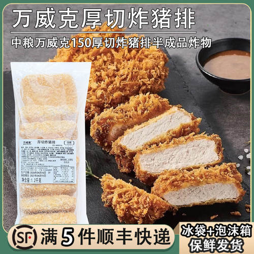 中粮万威克厚切炸猪排1.2kg日式炸猪排冷冻半成品空气炸锅预制菜